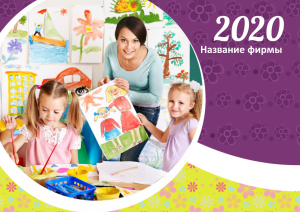 Шаблон №10723, Квартальник Стандарт, Дети и образование 