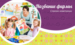 Шаблон №10725, Открытка почтовая, Дети и образование 