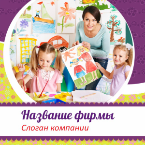 Шаблон №10727, Открытка 150*150, Дети и образование 