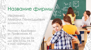 Шаблон №10740, Визитка двусторонняя, Дети и образование 