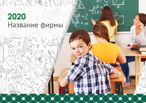 Шаблон №10746, Квартальник Эконом, Дети и образование 