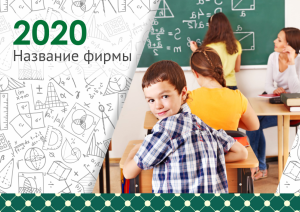 Шаблон №10747, Квартальник Стандарт, Дети и образование 