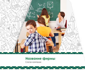 Шаблон №10749, Открытка 86, Дети и образование 