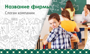 Шаблон №10750, Открытка почтовая, Дети и образование 