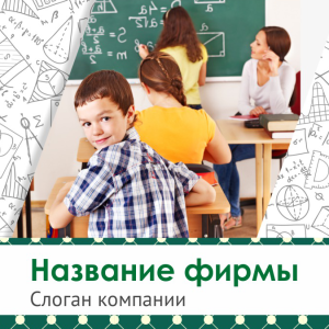 Шаблон №10751, Открытка 150*150, Дети и образование 