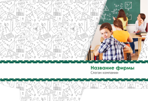 Шаблон №10763, Папка №20 Односторонняя, Дети и образование 