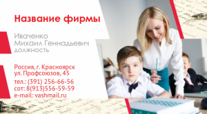 Шаблон №10764, Визитка двусторонняя, Дети и образование 