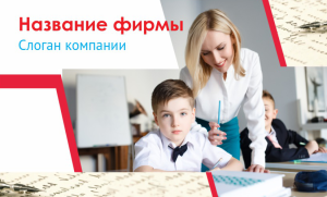 Шаблон №10774, Открытка почтовая, Дети и образование 