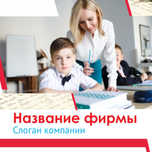 Шаблон №10775, Открытка 150*150, Дети и образование 