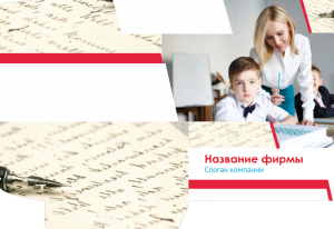 Шаблон №10787, Папка №20 Односторонняя, Дети и образование 
