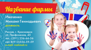 Шаблон №10788, Визитка двусторонняя, Дети и образование 