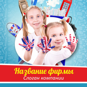 Шаблон №10799, Открытка 150*150, Дети и образование 