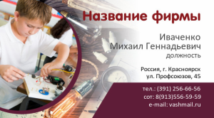 Шаблон №10813, Визитка двусторонняя, Дети и образование 