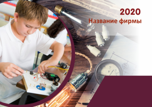 Шаблон №10820, Квартальник Эконом, Дети и образование 