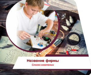 Шаблон №10822, Открытка 86, Дети и образование 