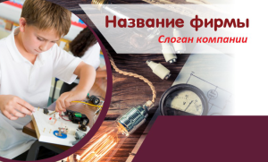 Шаблон №10823, Открытка почтовая, Дети и образование 