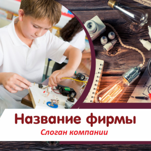 Шаблон №10824, Открытка 150*150, Дети и образование 