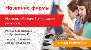 Шаблон №10838, Визитка двусторонняя, Дети и образование 