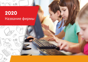 Шаблон №10844, Квартальник Эконом, Дети и образование 