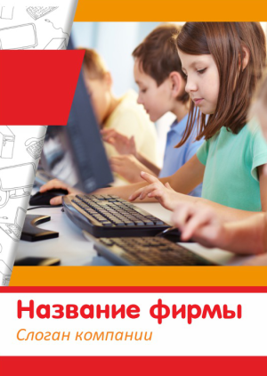 Шаблон №10857, Блокнот А5 навивка сверху, Дети и образование 