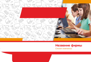 Шаблон №10861, Папка №20 Односторонняя, Дети и образование 