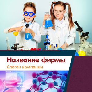 Шаблон №10873, Открытка 150*150, Дети и образование 