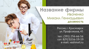Шаблон №10886, Визитка двусторонняя, Дети и образование 