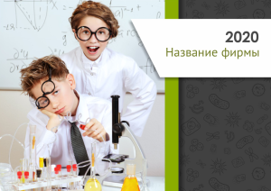 Шаблон №10893, Квартальник Эконом, Дети и образование 
