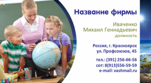 Шаблон №10910, Визитка двусторонняя, Дети и образование 