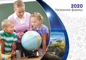 Шаблон №10918, Квартальник Эконом, Дети и образование 