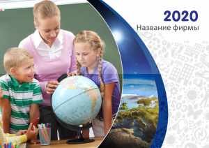 Шаблон №10919, Квартальник Стандарт, Дети и образование 
