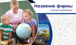 Шаблон №10921, Открытка почтовая, Дети и образование 