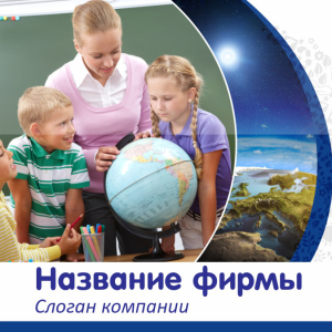 Шаблон №10922, Открытка 150*150, Дети и образование 