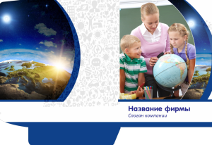 Шаблон №10934, Папка №20 Односторонняя, Дети и образование 