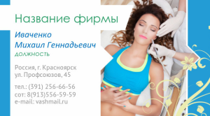 Шаблон №10935, Визитка двусторонняя, Индустрия красоты