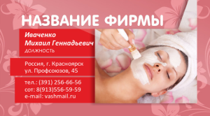 Шаблон №10960, Визитка двусторонняя, Индустрия красоты