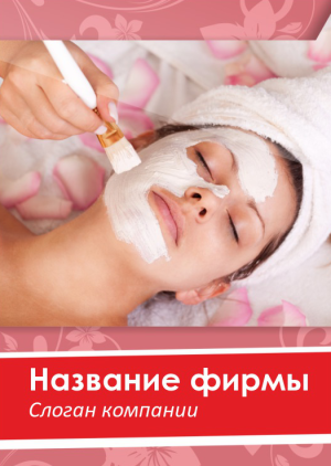 Шаблон №10982, Блокнот А6, Индустрия красоты