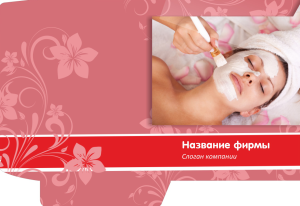 Шаблон №10983, Папка №20 Односторонняя, Индустрия красоты