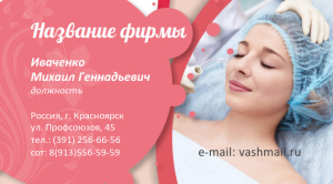 Шаблон №10984, Визитка двусторонняя, Индустрия красоты