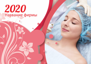 Шаблон №10991, Квартальник Стандарт, Индустрия красоты