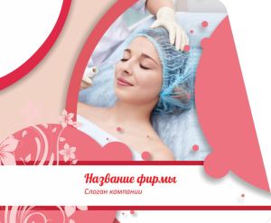 Шаблон №10993, Открытка 86, Индустрия красоты