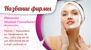 Шаблон №11008, Визитка двусторонняя, Индустрия красоты
