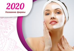 Шаблон №11009, Календарь карманный, Индустрия красоты
