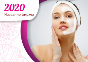 Шаблон №11016, Квартальник Стандарт, Индустрия красоты