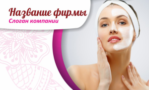 Шаблон №11018, Открытка почтовая, Индустрия красоты