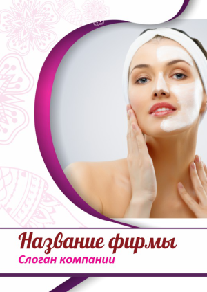 Шаблон №11031, Блокнот А6, Индустрия красоты