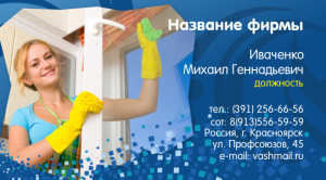 Шаблон №11033, Визитка двусторонняя, Клининговые услуги