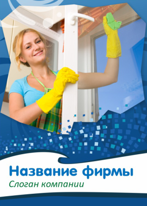 Шаблон №11055, Блокнот А6, Клининговые услуги