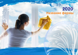 Шаблон №11064, Квартальник Эконом, Клининговые услуги