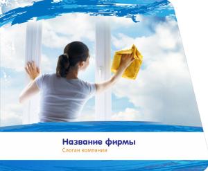Шаблон №11066, Открытка 86, Клининговые услуги